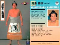 BBM98 Sumo Trading Card Lot 3 Cards 1998 Japanese サムネイル 4