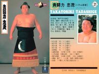 【BBM98】大相撲カード 貴闘力 琴錦 魁皇 3枚セット 化粧まわし まとめ まとめ カード サムネイル 2