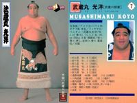 【BBM98】大相撲カード 武蔵丸 貴乃花 2枚セット 横綱 大関 レア 平成 まとめ カード サムネイル 2