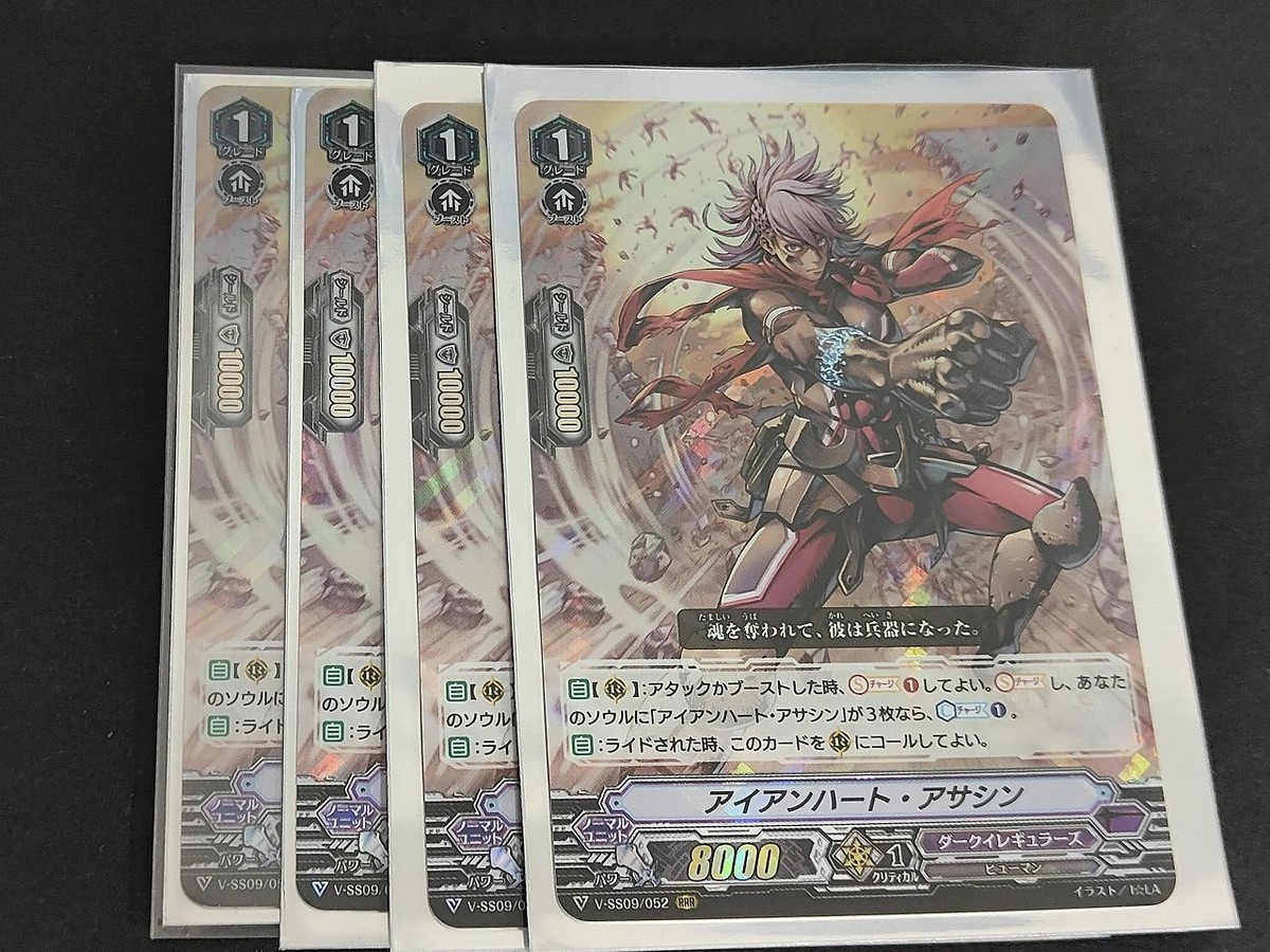 ヴァンガード ダークイレギュラーズ カード まとめ RRR アイアンハート・アサシン