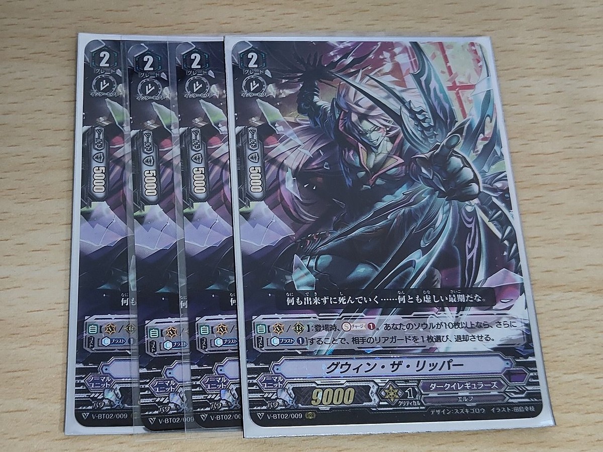 Vanguard Dark Irregulars RRR Gwyn Ripper Card Lot