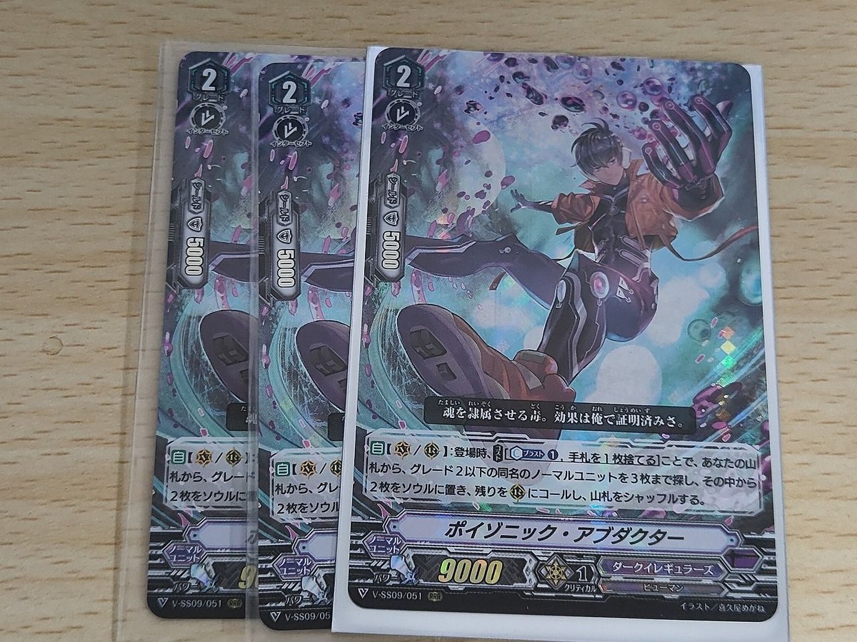 ヴァンガード ダークイレギュラーズ カード まとめ RRR ポイゾニック・アブダクター