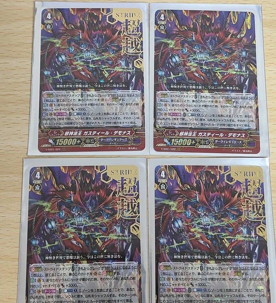 ヴァンガード ダークイレギュラーズ カード まとめ 邪神法王 ガスティール・デモナス RRR 4枚セット (3枚箔押し)