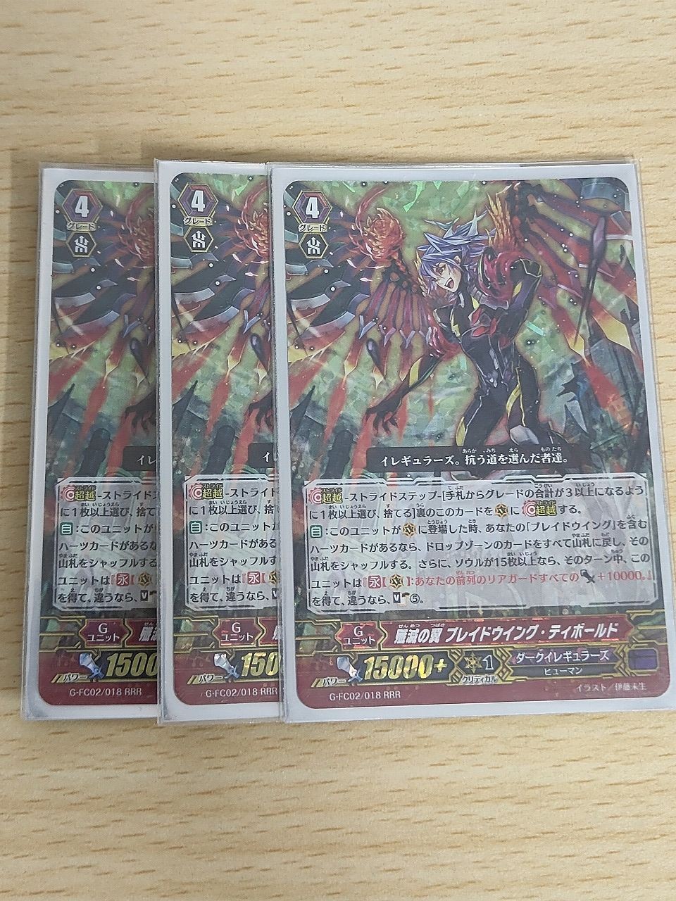 ヴァンガード ダークイレギュラーズ カード まとめ 殲滅の翼 ブレイドウイング・ティボールド RRR