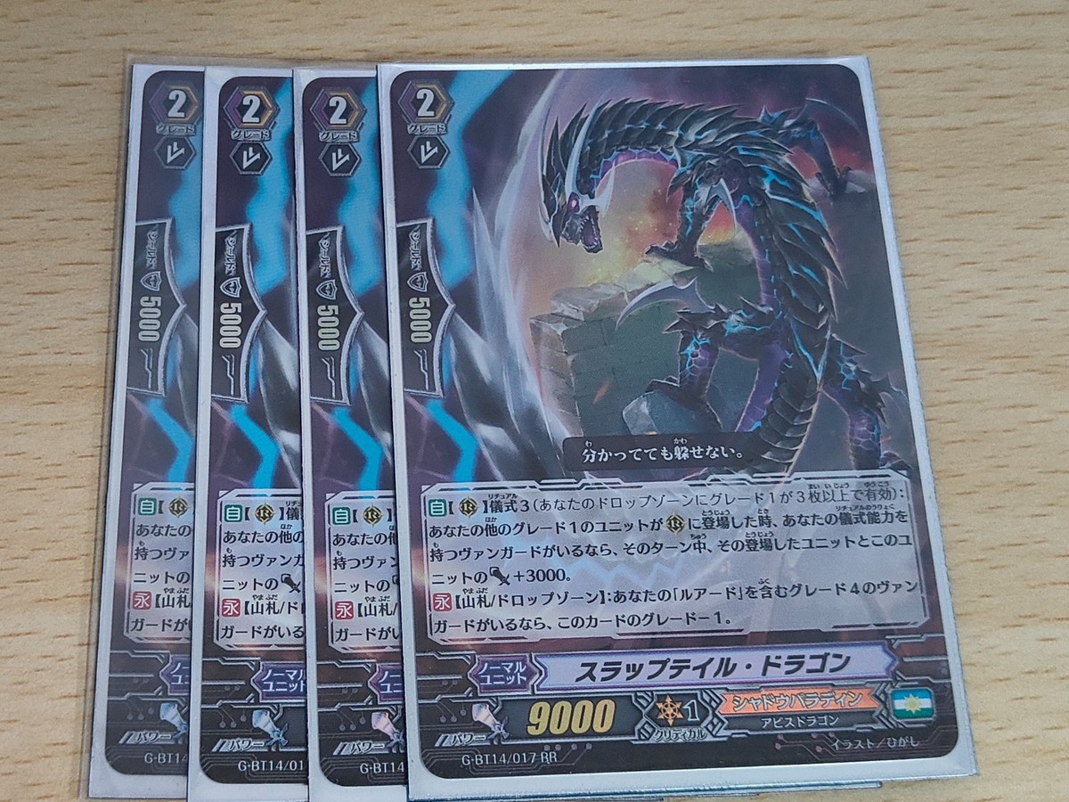 ヴァンガード ダークイレギュラーズ カード まとめ RR スラップテイル・ドラゴン