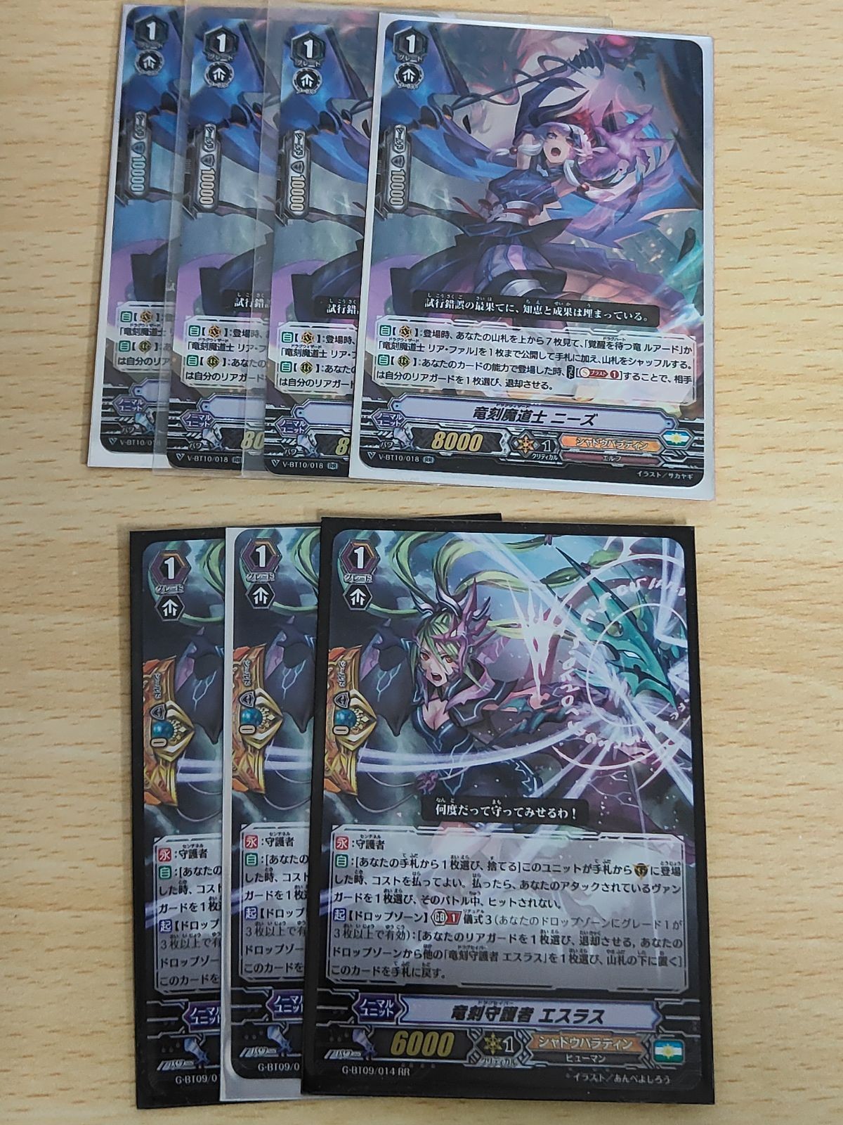 ヴァンガード ダークイレギュラーズ カード まとめ 竜刻守護者 エスラス 4枚 RR 完全ガード 竜刻魔道士 ニーズ