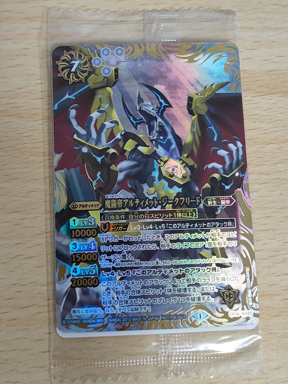 アルティメット・ジークフリード CP14 バトルスピリッツ 未開封