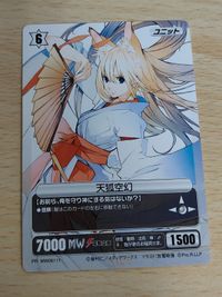 MW06111[PR]：天狐空幻 プロジェクトレヴォリューション プロモーションカード 我が家のお稲荷さま。 サムネイル 1