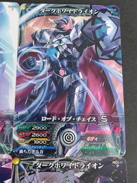 マジンボーン カード まとめ P ダークホワイトライオン サムネイル 4