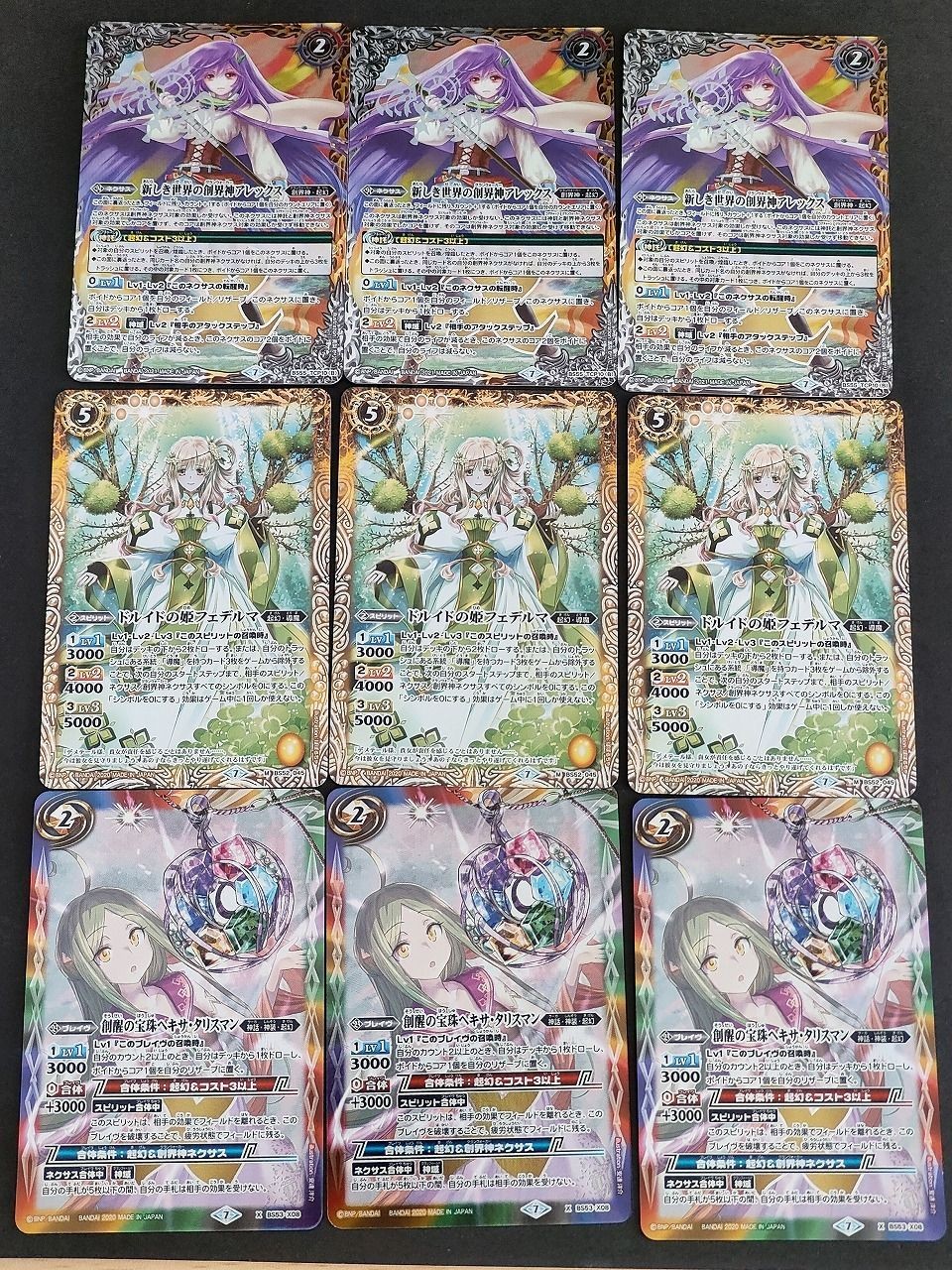 バトルスピリッツ バトスピ カード まとめ ドルイドの姫フェデルマ M 創醒の宝珠ヘキサ・タリスマン 新世界のアレックス BS55-TCP10