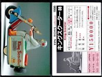 TIN TOYS 1996 Card 4 Set Penguin Skier Cadillac サムネイル 4