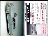 TIN TOYS 1996 Card 4 Set Penguin Skier Cadillac サムネイル 5