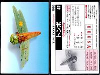 TIN TOYS 1996 カード 4枚セット トンボ 未来カー サンタ まとめ まとめ カード サムネイル 2