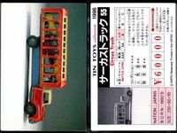 TIN TOYS 1996 カード 4枚セット ボクサー ブタのコックさん まとめ まとめ カード サムネイル 5