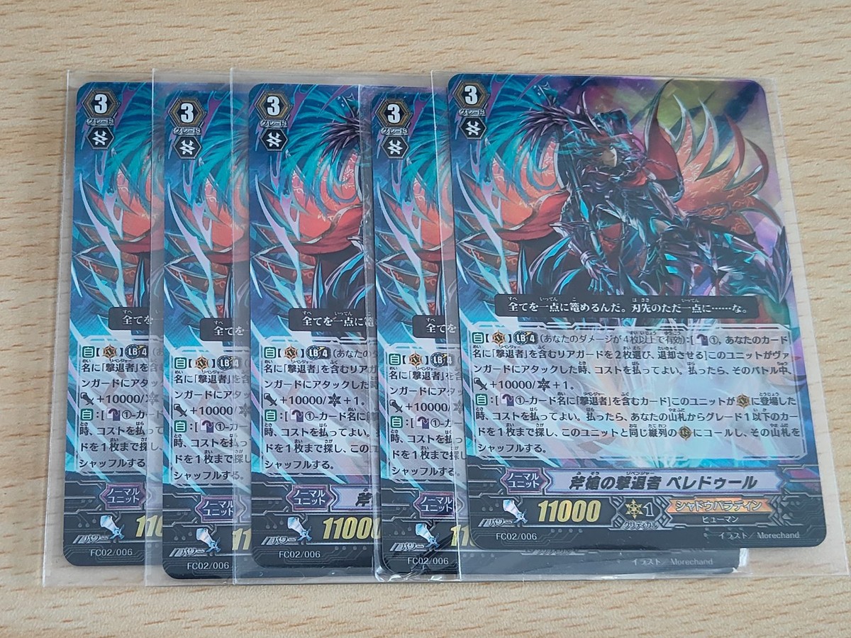 ヴァンガード カード まとめ ペレドゥール 斧槍の撃退者 ペレドゥール(RRR仕様)