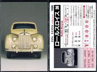 TIN TOYS collection 9枚セット ミスターアトミック 他 まとめ まとめ カード サムネイル 8