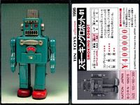 TIN TOYS collection 9枚セット ミスターアトミック 他 まとめ まとめ カード サムネイル 9