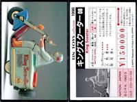 TIN TOYS collection カード 9枚セット レトロ 玩具 車 まとめ まとめ カード サムネイル 4