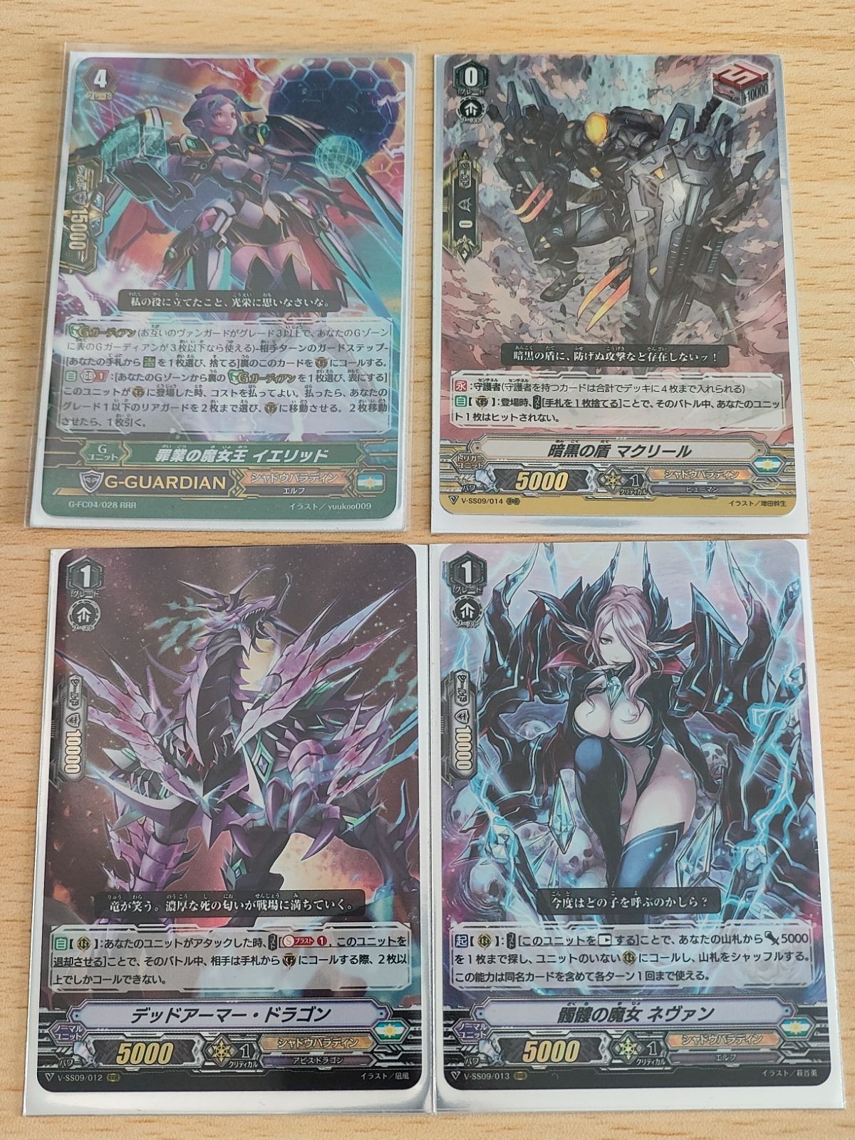 ヴァンガード カード まとめ 暗黒の盾 マクリール RRR イエリッド ネヴァン RRR デッドアーマー・ドラゴン