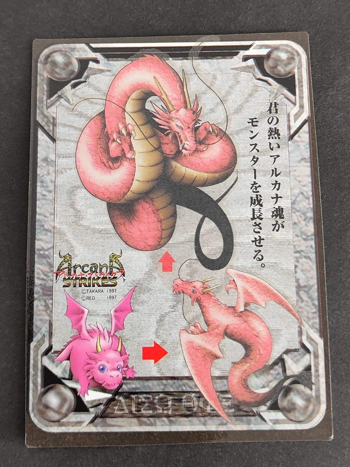 未<!-利用不可文字-!>がし タカラ トレカ アルカナ・ストライクス 箔押し 成長するモンスターカード 8cm CD Skirt 明日の鐘 90年代アイドル 初回封入特典