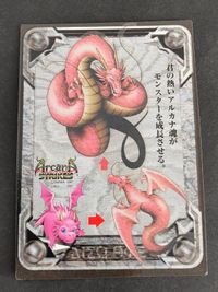 未<!-利用不可文字-!>がし タカラ トレカ アルカナ・ストライクス 箔押し 成長するモンスターカード 8cm CD Skirt 明日の鐘 90年代アイドル 初回封入特典 サムネイル 1
