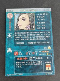 三国志大戦3 Ex.015 王異 CLAMP カード サムネイル 2