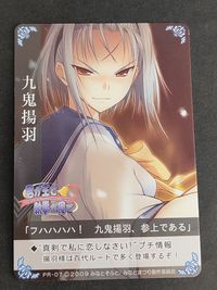 九鬼揚羽「真剣で私に恋しなさい!!」カード 非売品 プロモ みなとそふと PR-07 サムネイル 1