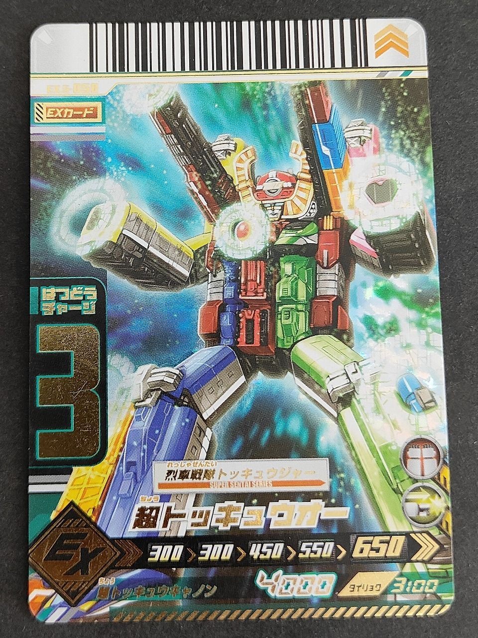 ダイスオー 超トッキュウオー 箔押し FOIL