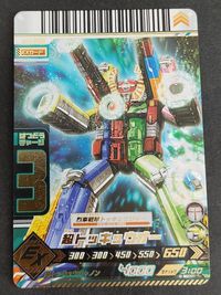 ダイスオー 超トッキュウオー 箔押し FOIL サムネイル 1