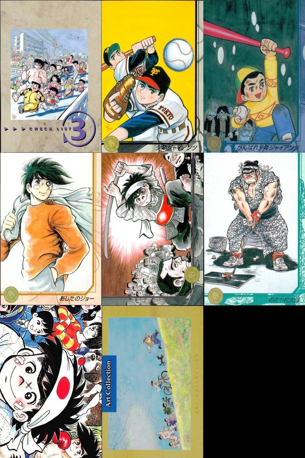 ちばてつや カード まとめ あしたのジョー 鉄兵 松太郎 巨人 レトロ セット まとめ カード