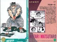 ちばてつや カード まとめ あしたのジョー 鉄兵 松太郎 巨人 レトロ セット まとめ カード サムネイル 7