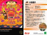 エポック パチンコカード 6枚セット 悟空伝説 スーパーカブキ2 大金星2 まとめ まとめ カード サムネイル 4