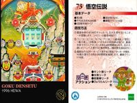 エポック パチンコカード 6枚セット 悟空伝説 スーパーカブキ2 大金星2 まとめ まとめ カード サムネイル 7