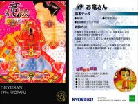 Epoch Pachinko Card 9 Set Super Kabuki Tanuki Kichi サムネイル 9