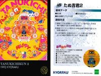 Epoch Pachinko Card 9 Set Super Kabuki Tanuki Kichi サムネイル 8