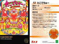 レトロ パチンコカード 9枚まとめ CRモンキーチャンスV ドドラ天国3 セット まとめ カード サムネイル 3