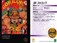 レトロ パチンコカード 9枚まとめ CRモンキーチャンスV ドドラ天国3 セット まとめ カード サムネイル 2