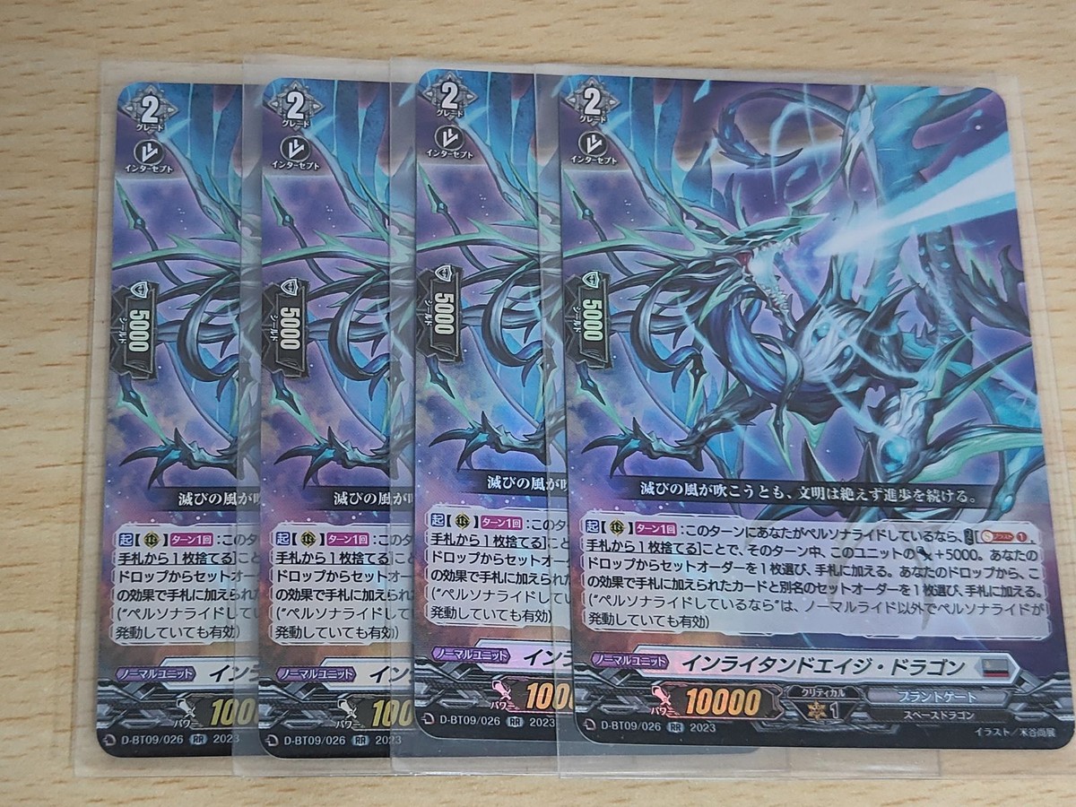 ヴァンガード カード まとめ プラントゲート インライタンドエイジ・ドラゴン RR