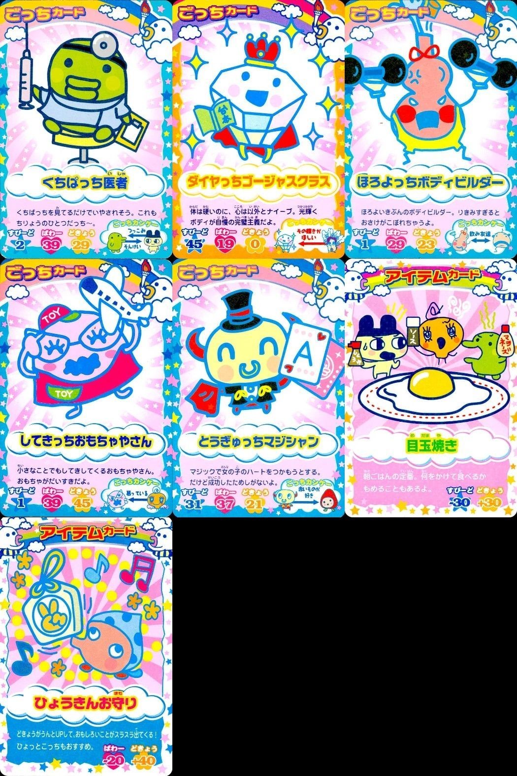 たまごっちカップ カード 7枚セット まとめ売り 希少 レトロ くちぱっち 医者 カード まとめ