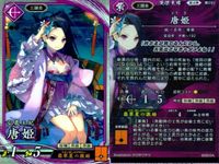 R レア 英傑大戦 山岡鉄舟 唐姫 楊氏 五徳姫 武市富子 9枚セット まとめ SEGA カード まとめ キラ サムネイル 9