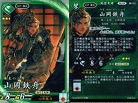 R レア 英傑大戦 山岡鉄舟 唐姫 楊氏 五徳姫 武市富子 9枚セット まとめ SEGA カード まとめ キラ サムネイル 4