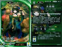 R レア 英傑大戦 山岡鉄舟 唐姫 楊氏 五徳姫 武市富子 9枚セット まとめ SEGA カード まとめ キラ サムネイル 8