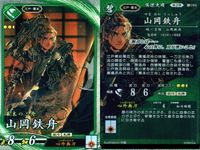 R レア 英傑大戦 山岡鉄舟 唐姫 楊氏 五徳姫 武市富子 9枚セット まとめ SEGA カード まとめ キラ サムネイル 3