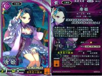 R レア 英傑大戦 山岡鉄舟 唐姫 楊氏 五徳姫 武市富子 9枚セット まとめ SEGA カード まとめ キラ サムネイル 10