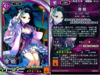 R レア 英傑大戦 千葉さな子 唐姫 楊氏 毛利師親 9枚まとめ売り セット SEGA カード まとめ キラ サムネイル 2