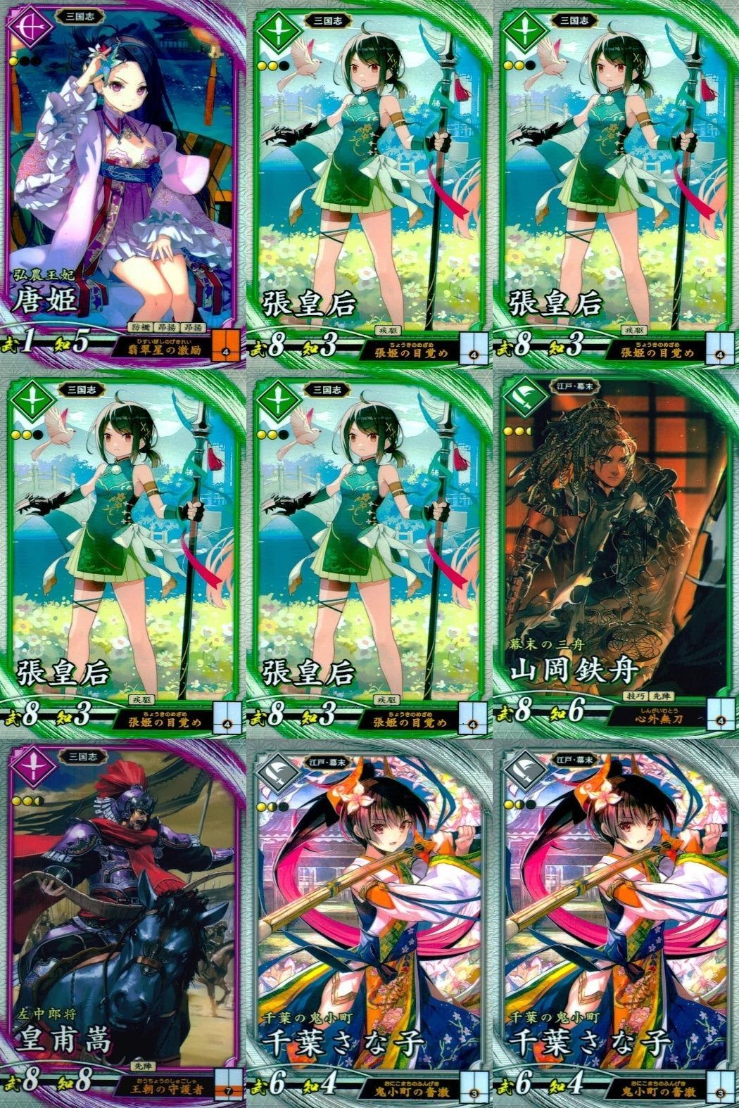 R レア 英傑大戦 張皇后 千葉さな子 唐姫 他 9枚まとめセット R 女性武将 カード まとめ キラ