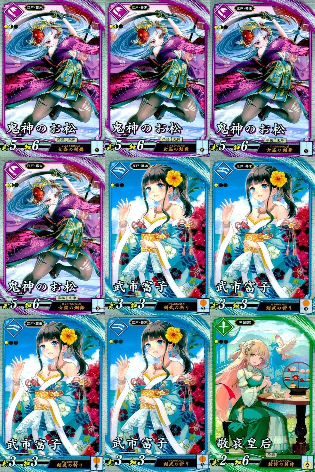 R レア 英傑大戦 鬼神のお松 武市富子 敬哀皇后 9枚まとめセット R カード カード まとめ キラ