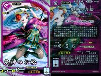 R レア 英傑大戦 鬼神のお松 武市富子 敬哀皇后 9枚まとめセット R カード カード まとめ キラ サムネイル 2