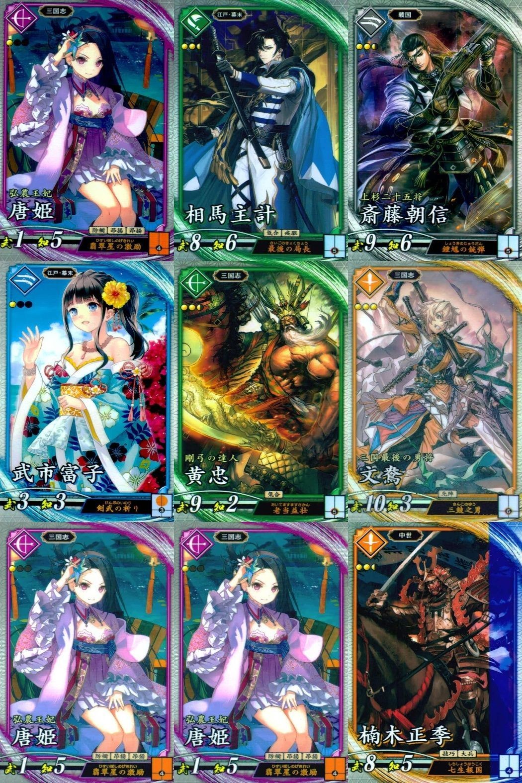 R レア 英傑大戦 唐姫 武市富子 斎藤朝信 他 9枚まとめセット R カード カード まとめ キラ
