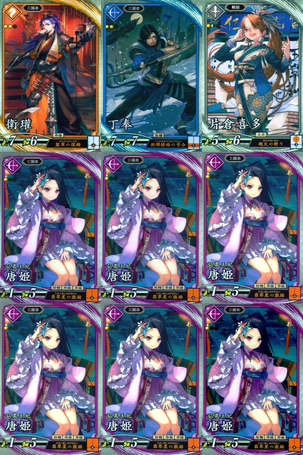 R レア 英傑大戦 唐姫 丁奉 衛<!-利用不可文字-!> 片倉喜多 9枚まとめセット R カード カード まとめ キラ